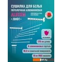 Сушилки для белья Comfort Alumin Лифт универсальное крепление 6x170см (алюминий/белый)