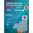 Сушилки для белья Comfort Alumin Лифт универсальное крепление 6x100см (алюминий/белый)