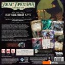 Настольные игры Мир Хобби Ужас Аркхэма. Карточная игра: Нарушенный круг