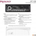 Автомагнитолы Prology GT-110