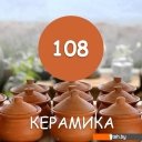 Краски и эмали Super Decor Maxima резиновая 11 кг (№108 Керамика) Краски и эмали Super Decor Maxima резиновая 11 кг (№108 Керамика)