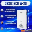 Водонагреватели Oasis Eco W-20