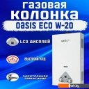 Водонагреватели Oasis Eco W-20