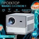 Проекторы Wanbo DaVinci 1 Проекторы Wanbo DaVinci 1