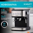 Кофеварки и кофемашины Scarlett SC-CM33022 Кофеварки и кофемашины Scarlett SC-CM33022