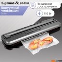 Вакуумные упаковщики Zigmund & Shtain VS-601