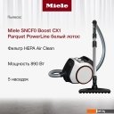 Пылесосы Miele Boost CX1 Parquet PowerLine SNCF0 (белый лотос)