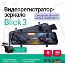 Автомобильные видеорегистраторы Roadgid Blick 3
