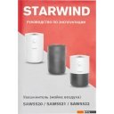 Очистители и увлажнители воздуха StarWind SAW5520