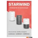 Очистители и увлажнители воздуха StarWind SAW5521