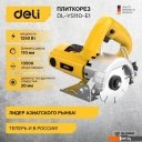 Плиткорезы Deli DL-YS110-E1 103013