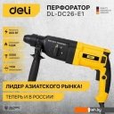 Перфораторы Deli DL-DC26-E1 103007 Перфораторы Deli DL-DC26-E1 103007