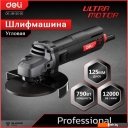 Угловые шлифмашины (болгарки) Deli DE-JM125-2E Угловые шлифмашины (болгарки) Deli DE-JM125-2E