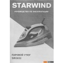 Утюги StarWind SIR2652