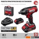 Шуруповерты, гайковерты, электроотвертки Зубр Мастер ГВЛ-255-22 (с 2-мя АКБ, кейс)