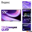 Телевизоры Яндекс ТВ Станция QLED с Алисой 55 YNDX-00095