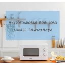 Микроволновые печи Comfee CMW207M03W