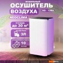 Осушители воздуха Neoclima ND-12RH
