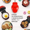 Сэндвичницы, вафельницы GFgril GFW-031