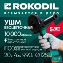 Угловые шлифмашины (болгарки) Rokodil Spark Pro (с 1-им АКБ, кейс)
