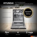 Посудомоечные машины Hyundai HBD 642