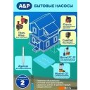 Насосы A&P Marvel 800 FE 250/10