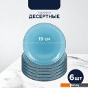 Тарелки, салатники, блюда и наборы Luminarc Идиллия Лондон Топаз O0326 (43пр)