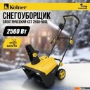 Снегоуборщики и подметальные машины Kolner KST 2500-500L