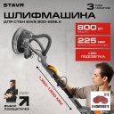 Шлифмашины Ставр SWS 800-225LK