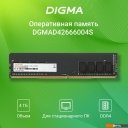 Оперативная память Digma 4ГБ DDR4 2666 МГц DGMAD42666004S
