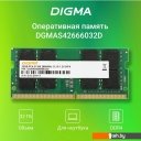 Оперативная память Digma 32ГБ DDR4 SODIMM 2666 МГц DGMAS42666032D