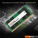 Оперативная память Digma 32ГБ DDR4 SODIMM 2666 МГц DGMAS42666032D
