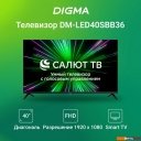 Телевизоры Digma DM-LED40SBB36