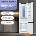 Холодильники Zigmund & Shtain BR 19 X