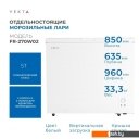 Холодильники Vekta FR-270W02