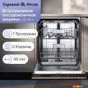 Посудомоечные машины Zigmund & Shtain DW 308.6