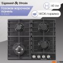 Варочные панели Zigmund & Shtain G 20.6 B