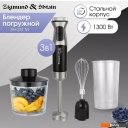 Блендеры Zigmund & Shtain BH-241 M
