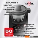 Кухонные комбайны, машины и планетарные миксеры Atvel KitchenBot M1 43201