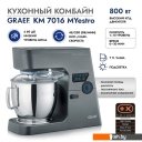 Кухонные комбайны, машины и планетарные миксеры Graef KM 7016
