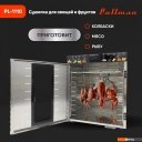 Сушилки для овощей и фруктов Pullman PL-1110