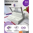 Брошюровщики Гелеос БП-16