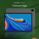 Планшеты Digma Pro Edge 4G 8GB/128GB (серый космос) Планшеты Digma Pro Edge 4G 8GB/128GB (серый космос)