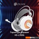Наушники и гарнитуры Оклик HS-L300G (белый)
