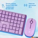 Наборы периферии Оклик S315W (сиреневый) Наборы периферии Оклик S315W (сиреневый)
