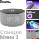 Беспроводные и портативные колонки Яндекс Станция Мини 3 с часами (серый)
