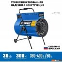 Тепловые пушки Зубр Профессионал ТП-П30