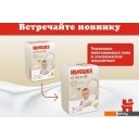 Детские подгузники Huggies Elite Soft Box 3 (144 шт)