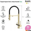 Смесители IDDIS Ace ACEMGFFi05