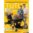 Детские коляски и аксессуары Amarobaby Tutum (2 в 1, бежевый)
